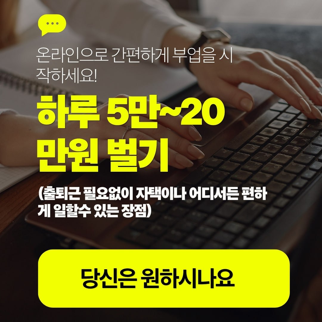 집에서 일하는 한국인